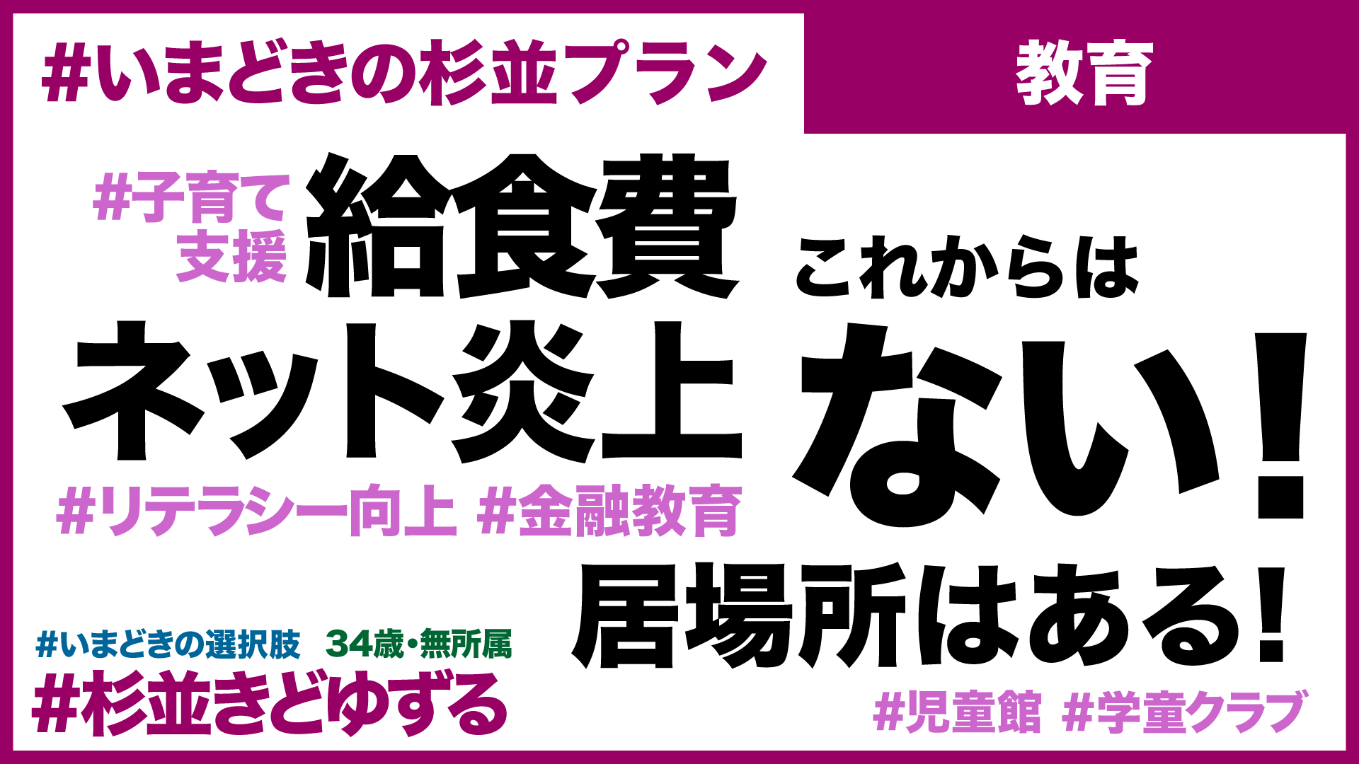 #いまどきの杉並プラン